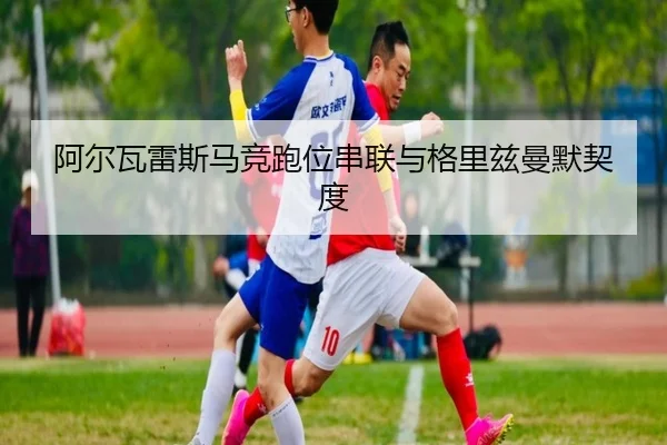 a-er-wa-lei-si-ma-jing-pao-wei-chuan-lian-yu-ge-li-zi-man-mo-qi-du-3-600.jpg